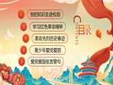 党政风党的知识进校园PPT