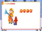 蓝色卡通风冬季防火安全知识PPT模板