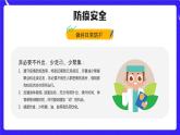 蓝紫色卡通风安全知识进校园PPT