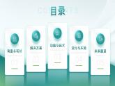 智慧校园数据中心建设解决方案ppt模板
