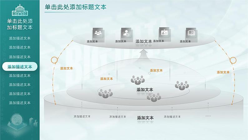 智慧校园数据中心建设解决方案ppt模板第8页