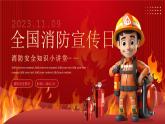 红色全国消防宣传日消防知识小课堂PPT