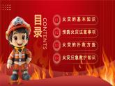 红色全国消防宣传日消防知识小课堂PPT