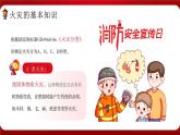 红色全国消防宣传日消防知识小课堂PPT