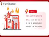 红色全国消防宣传日消防知识小课堂PPT