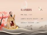 红色中国风古代礼仪知识培训PPT模板