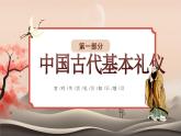 红色中国风古代礼仪知识培训PPT模板