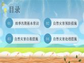 防洪防汛知识科普宣传PPT