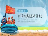 防洪防汛知识科普宣传PPT