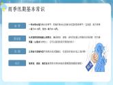 防洪防汛知识科普宣传PPT