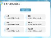 防洪防汛知识科普宣传PPT