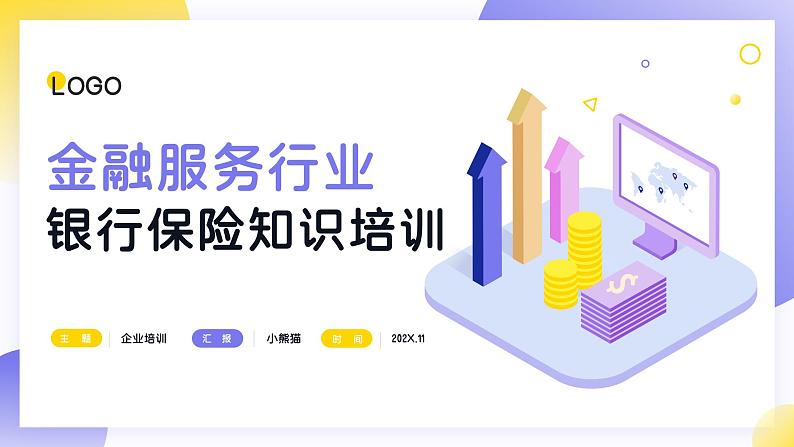 金融银行保险知识培训PPT模板01