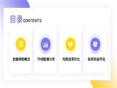 金融银行保险知识培训PPT模板