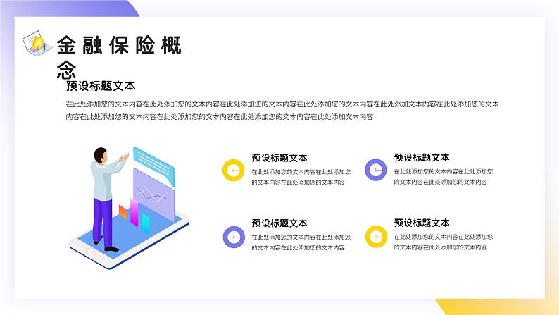 金融银行保险知识培训PPT模板04