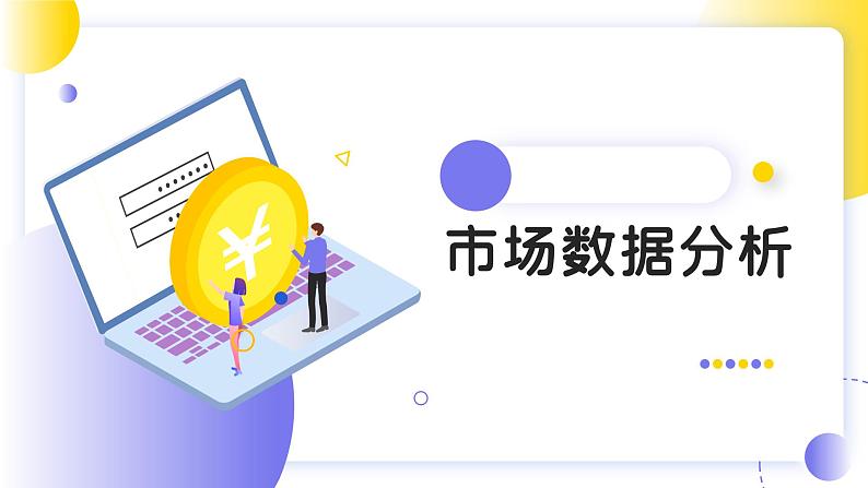 金融银行保险知识培训PPT模板08