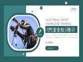 绿色电气安全知识培训课件PPT模板