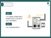 绿色电气安全知识培训课件PPT模板