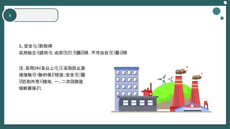 绿色电气安全知识培训课件PPT模板08