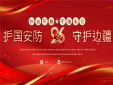 红色八一建军节党课知识学习PPT模板