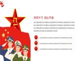红色八一建军节党课知识学习PPT模板