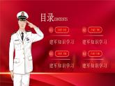 红色八一建军知识学习PPT