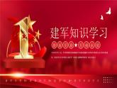红色八一建军知识学习PPT