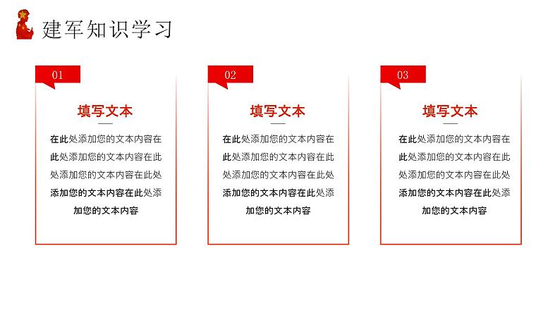 红色八一建军知识学习PPT05