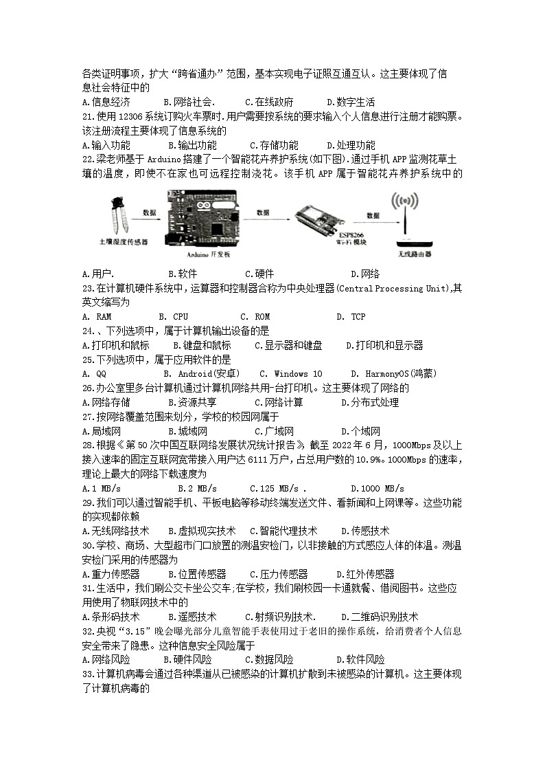 2022年广西普通高中学业水平合格性考试信息技术试题03