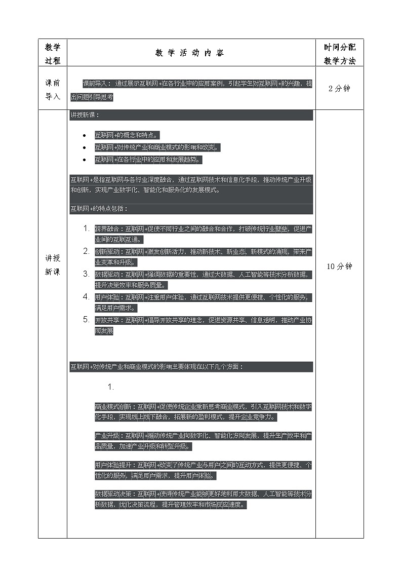 1.4-2023-2024学年高中信息技术选修2（浙教版2019）-网络基础-教案-互联网+02