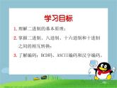 高中信息技术_数据编码的基本方式PPT