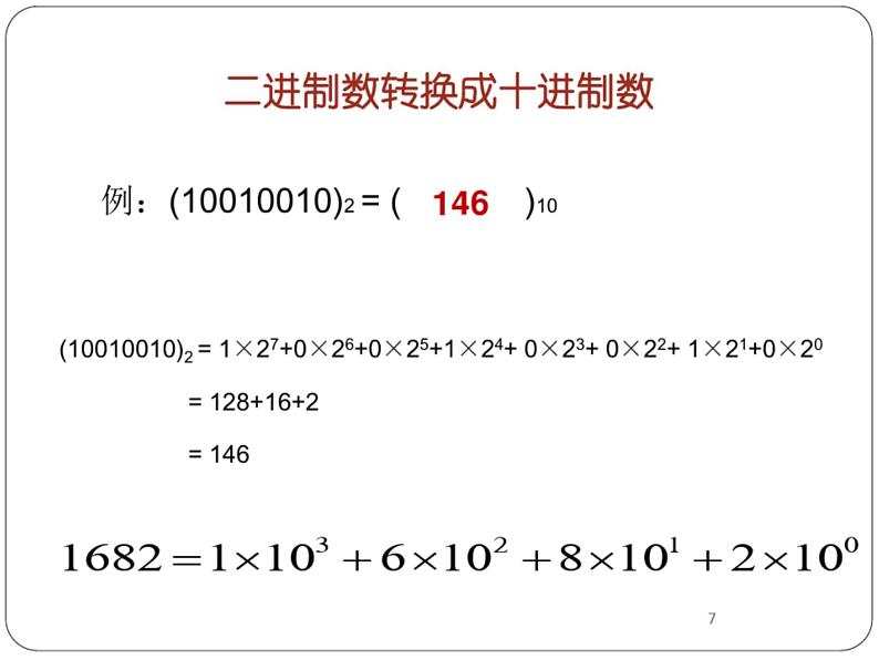 高中信息技术_数据编码的基本方式PPT第7页