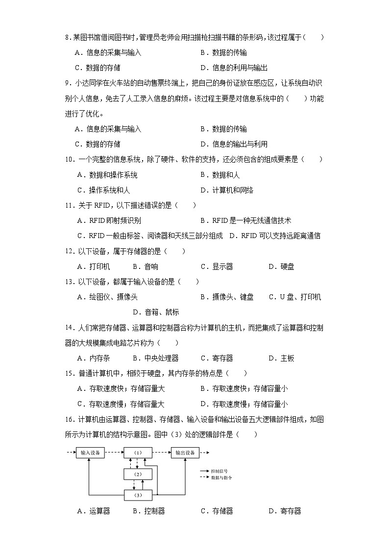 上海市回民中学2022-2023学年高一下学期期中考试信息技术试题第2页