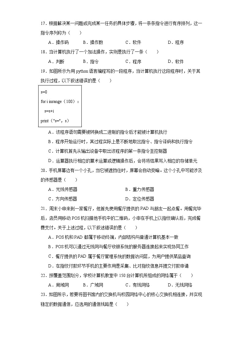 上海市回民中学2022-2023学年高一下学期期中考试信息技术试题第3页