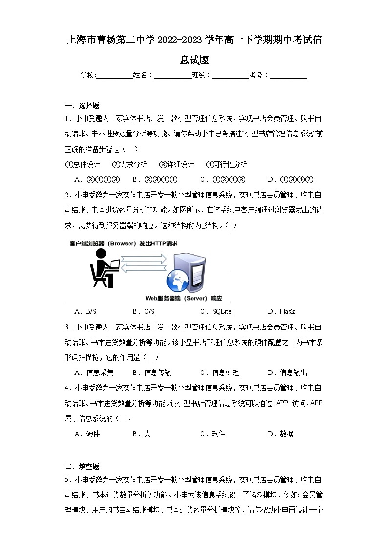 上海市曹杨第二中学2022-2023学年高一下学期期中考试信息试题第1页