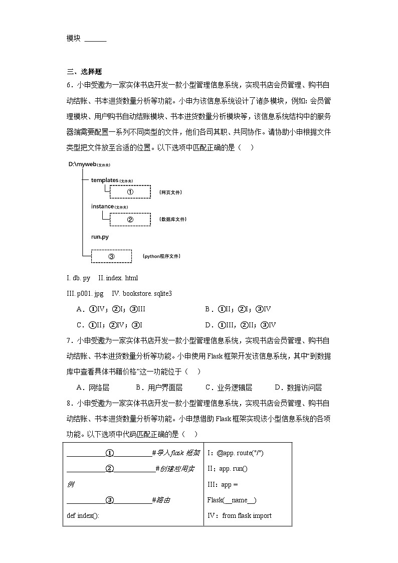 上海市曹杨第二中学2022-2023学年高一下学期期中考试信息试题第2页