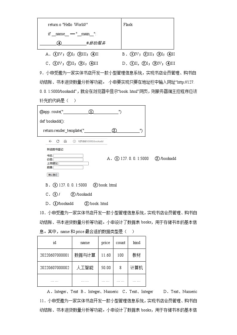 上海市曹杨第二中学2022-2023学年高一下学期期中考试信息试题第3页