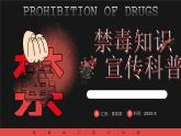红色卡通风禁毒知识宣传科普PPT模板