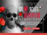 黑色简约禁毒知识宣传科普PPT模板