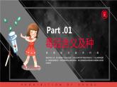 黑色简约禁毒知识宣传科普PPT模板