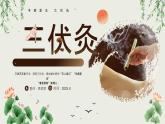 棕色古风三伏灸知识科普PPT模板