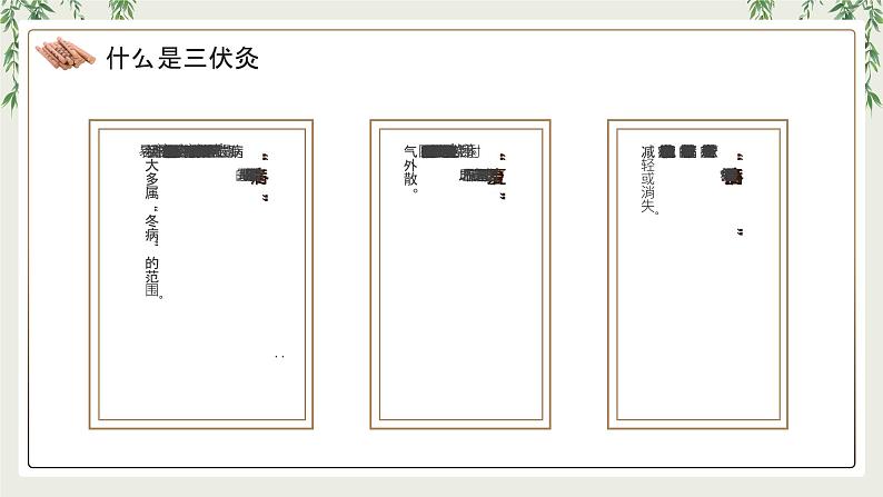 棕色古风三伏灸知识科普PPT模板第5页