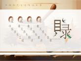 棕色中医秋季养生知识PPT模板