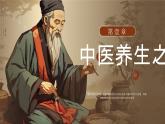 棕色中医秋季养生知识PPT模板