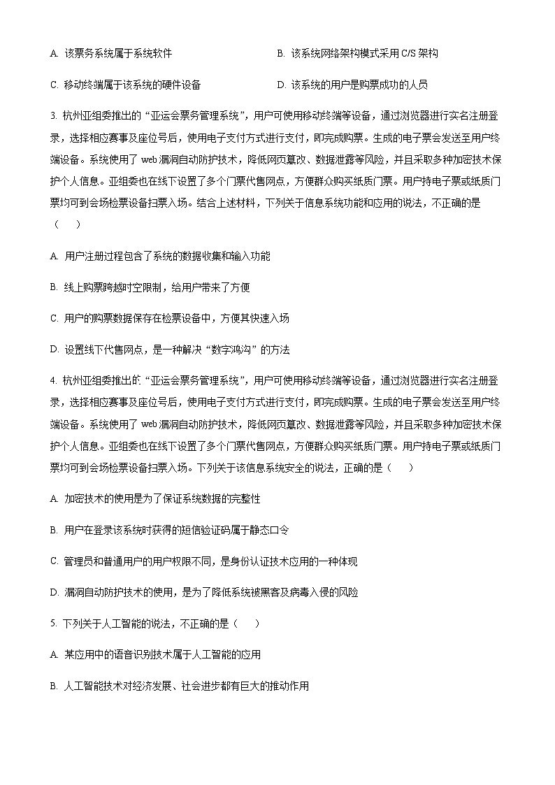 2024届浙江省台州市高三上学期第一次教学质量评估技术试题含答案02
