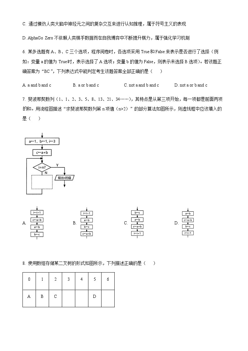 2024届浙江省台州市高三上学期第一次教学质量评估技术试题含答案03