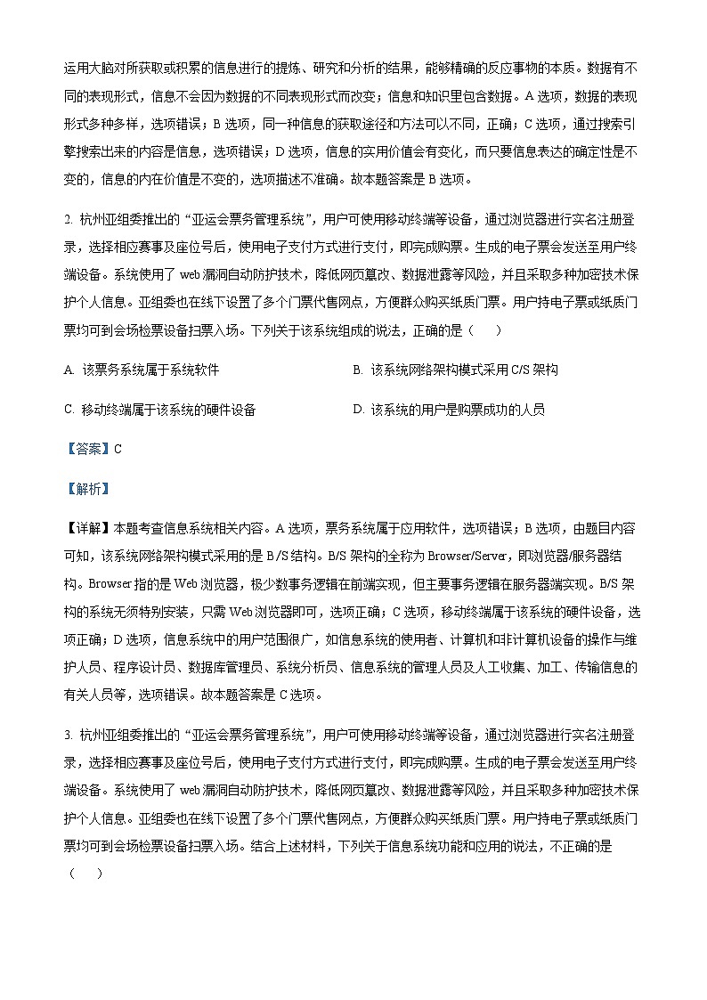 2024届浙江省台州市高三上学期第一次教学质量评估技术试题含答案02