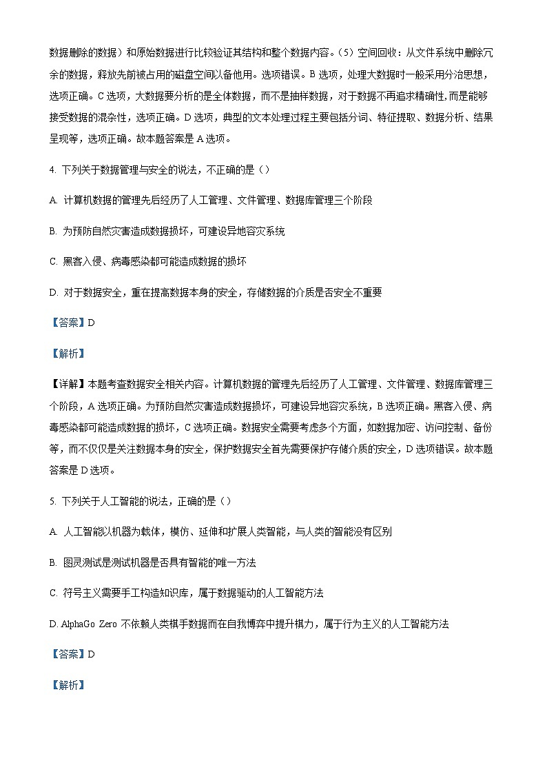 浙江省北斗星盟2023-2024学年高二上学期12阶段性联考技术试题（解析版）第3页
