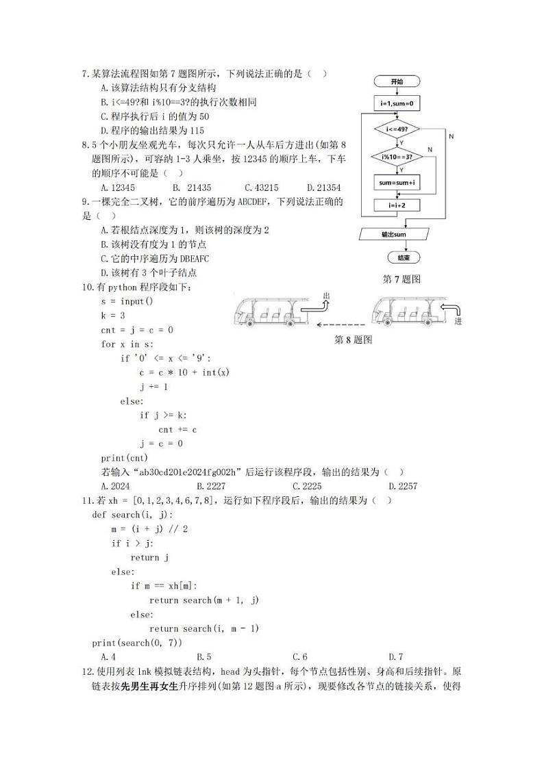 技术丨浙江省金华市金华十校2025届高三7月期末联考技术试卷及答案第2页