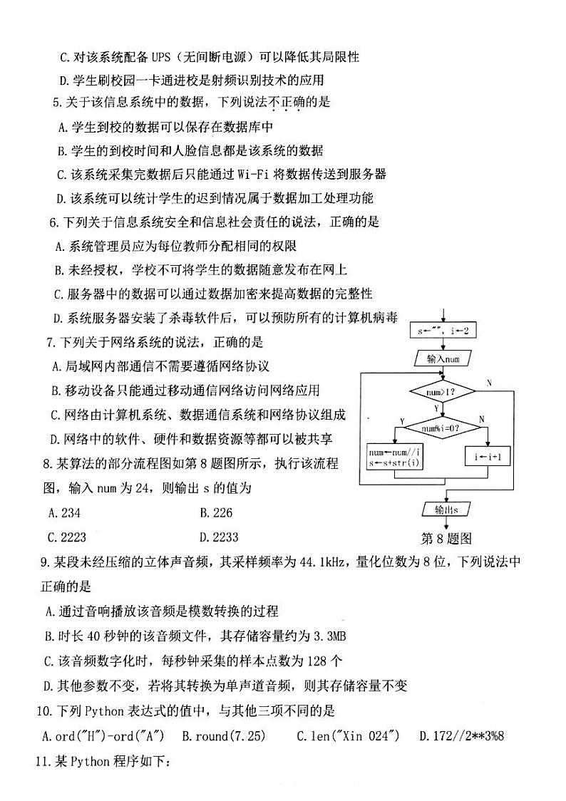 浙江省宁波市慈溪市2023-2024学年高二下学期6月期末技术试题（PDF版附答案）02