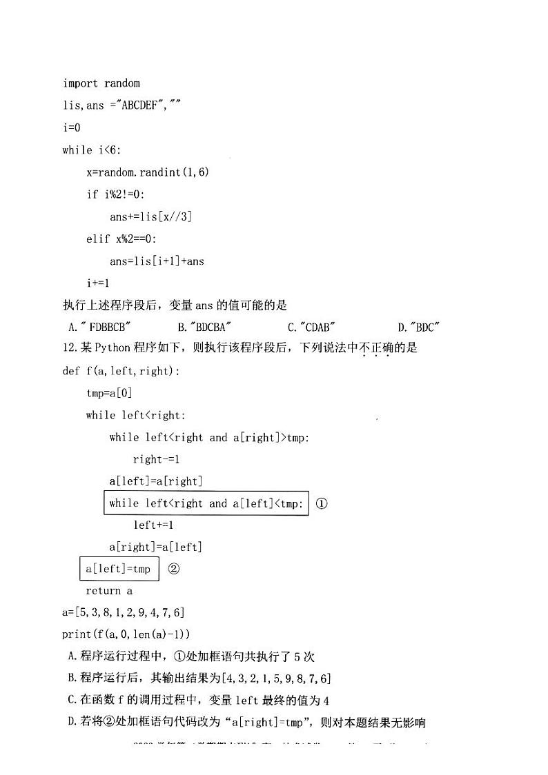 浙江省宁波市慈溪市2023-2024学年高二下学期6月期末技术试题（PDF版附答案）03